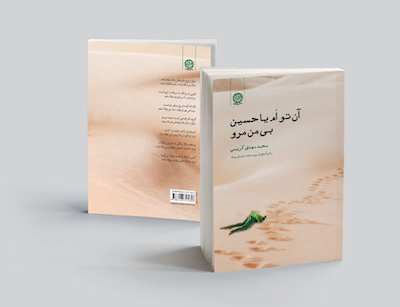 Poetry Book by Mahdi Karimi